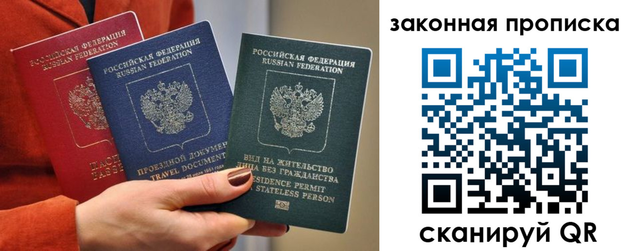 прописка для работы в Рубцовске