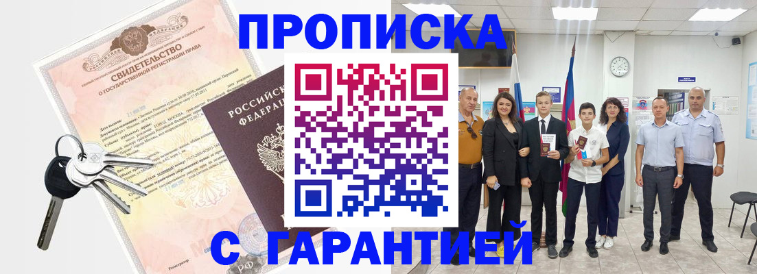 временная регистрация адрес в Рубцовске