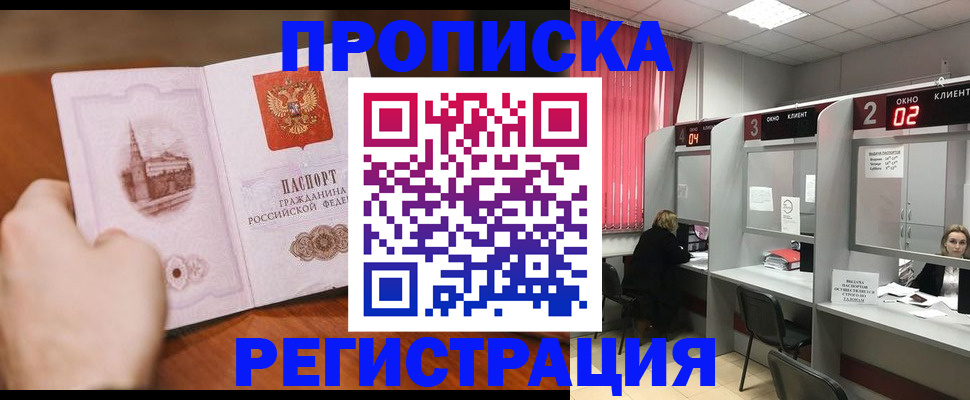 временная регистрация для школы в Рубцовске