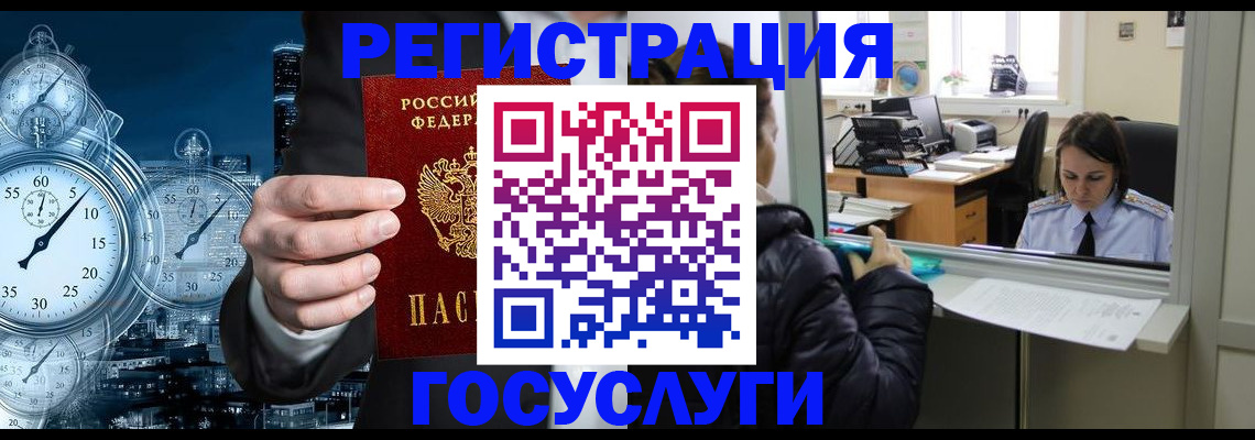 временная регистрация для школы в Рубцовске